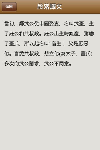 古文观止 精读本 （注释 译文 导读 简繁） screenshot 3