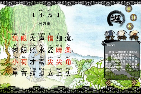 中华诗词 小学拼音版 配套(人教版课文)新课标 iPhone version screenshot 3