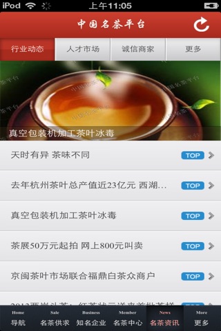 中国名茶平台 screenshot 4