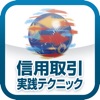 信用取引(投資に役立つ小冊子シリーズ Vol.1)