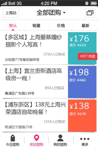 QQ团购 screenshot 3
