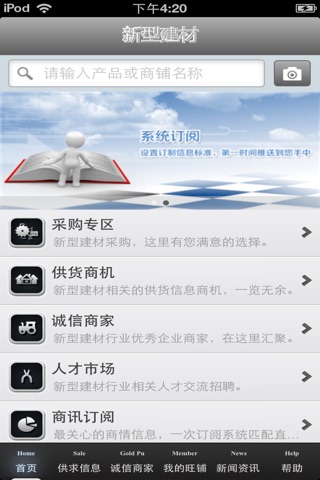 山西新型建材平台 screenshot 3
