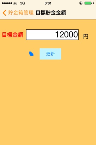 貯金箱管理  - 素早く貯金金額を管理 screenshot 4