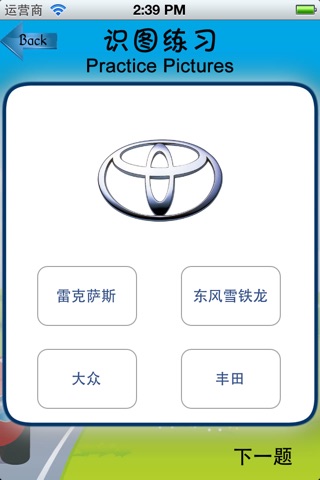 幼儿早教之汽车标志[有学习卡片/识图/识字/听力练习]中英文发音 screenshot 4