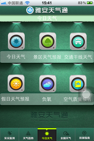 雅安天气通 screenshot 2
