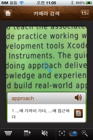 CnDict 엣센스 Lite 영한/한영 사전(Camera Dictionary E-K/K-E) screenshot 2