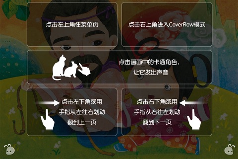 精卫填海_神话系列故事1 screenshot 4