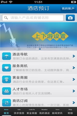 山西酒店预订平台 screenshot 4