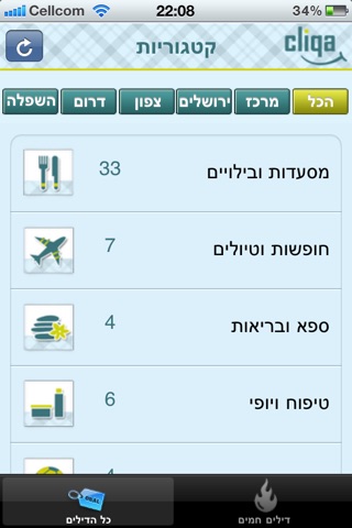 Cliqa - קליקה screenshot 3