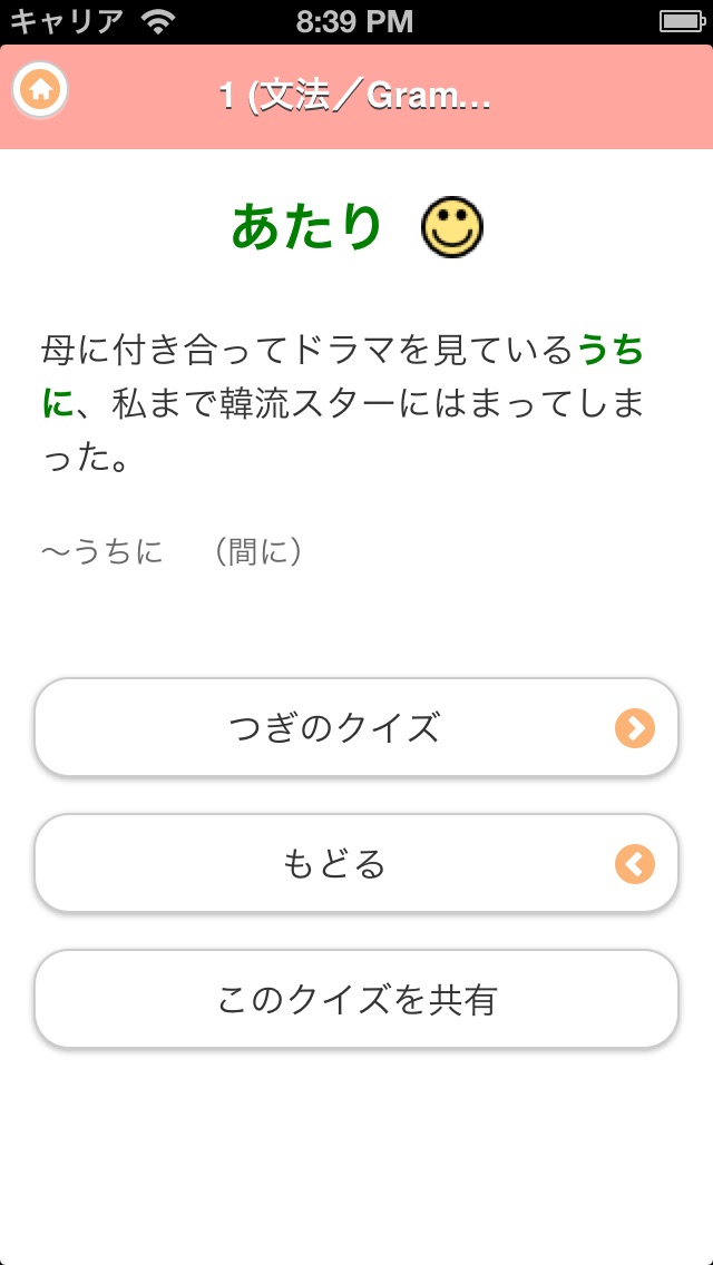 学ぼう にほんご4 (JLPT N2) screenshot1