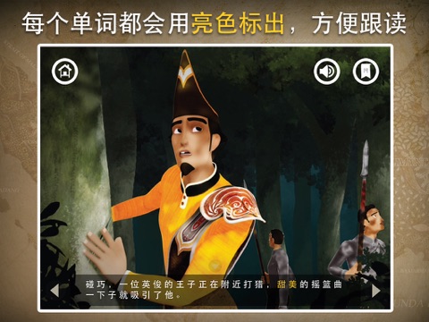 Interactive Children’s Book: Tales of the Ages, Bawang Putih Bawang Merah—Personalized for your kids screenshot 2