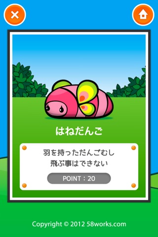 だんごむしさがしのスクリーンショット5 だんごむしさがしのスクリーンショット5