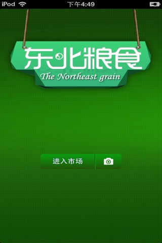 东北粮食平台 screenshot 2