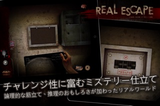 Real Escapeリアル・密室脱出ゲーム screenshot1