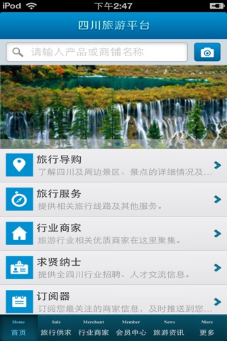 四川旅游平台 screenshot 3