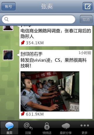 Follow5微博 screenshot 2