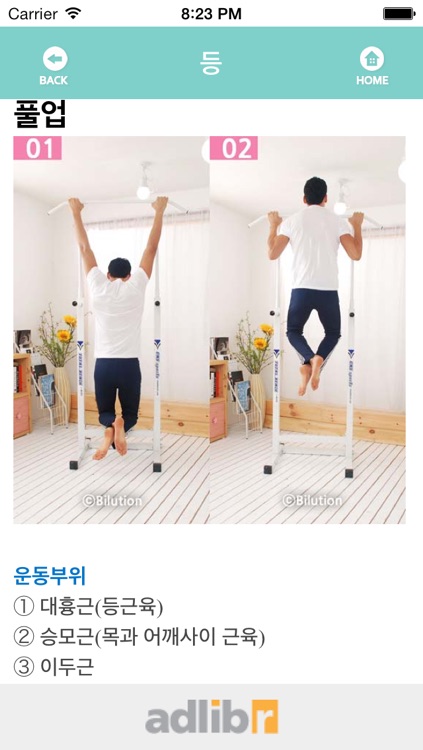 집에서패션근육만들기