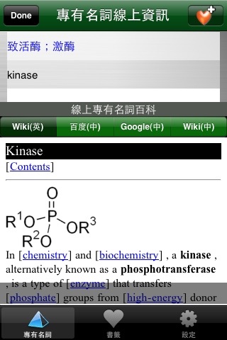 醫學專有名詞 (Pro. Medical Terminology Dictionary)