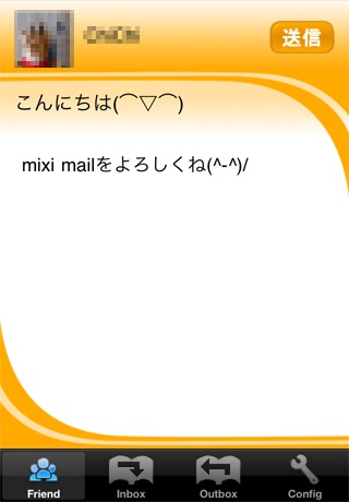 Mixi Mail screenshot 4