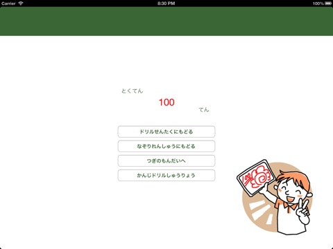 いっしょにまなぶ　漢字ドリル四年LITE screenshot 3