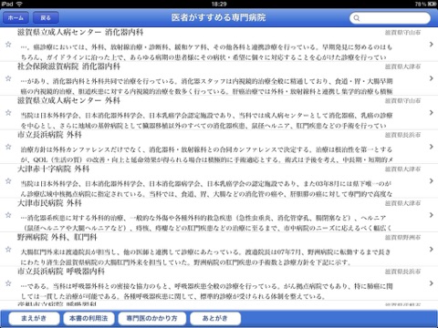 医者がすすめる専門病院 近畿② iPad版 screenshot 4