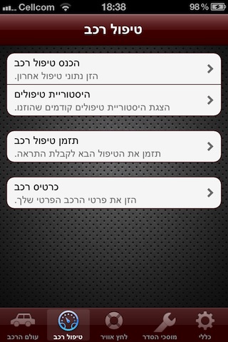 עולם הרכב screenshot 2