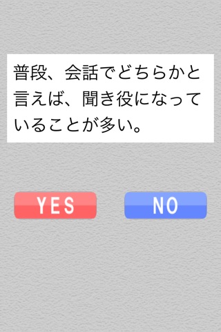 会話タイプ診断 screenshot 2