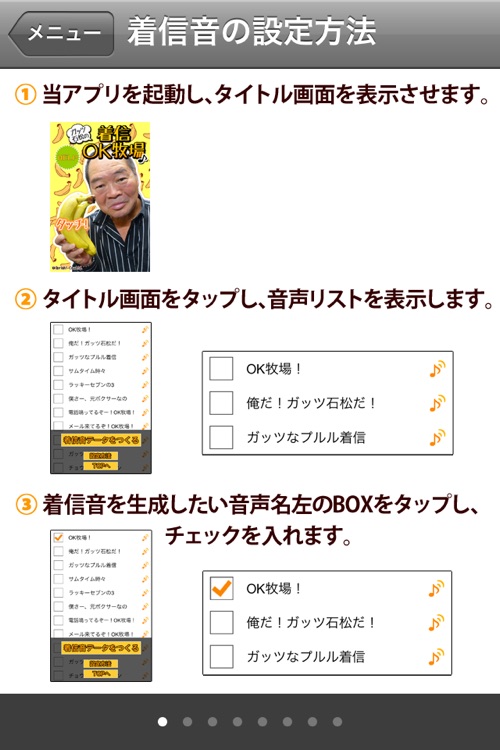 ガッツ石松の着信ok牧場 By Upright Co Ltd