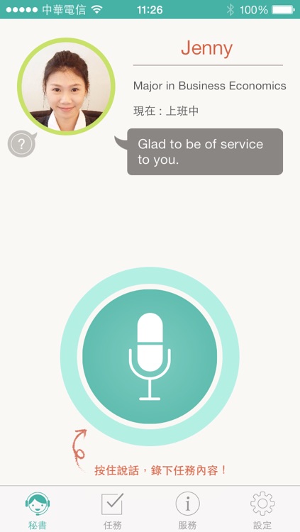 BizIntel 智慧商務秘書服務平台