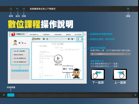 國文第01 02堂 screenshot 2