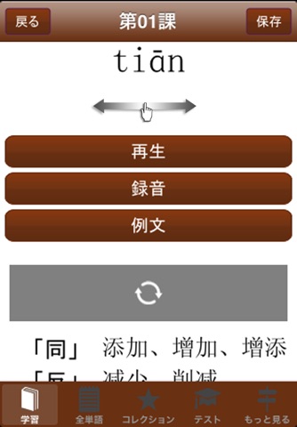 単語征服 中国語中級 screenshot 2