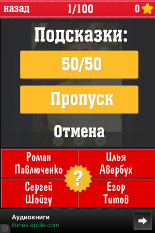 Угадай звезду: Русские screenshot 4