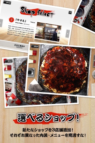 iOkonomiyakiのおすすめ画像2