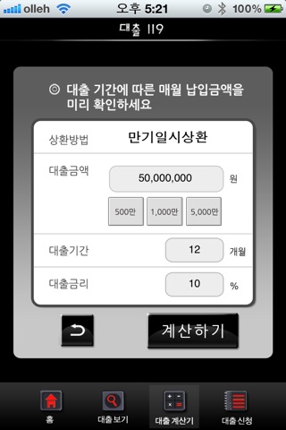 대출119 screenshot 3