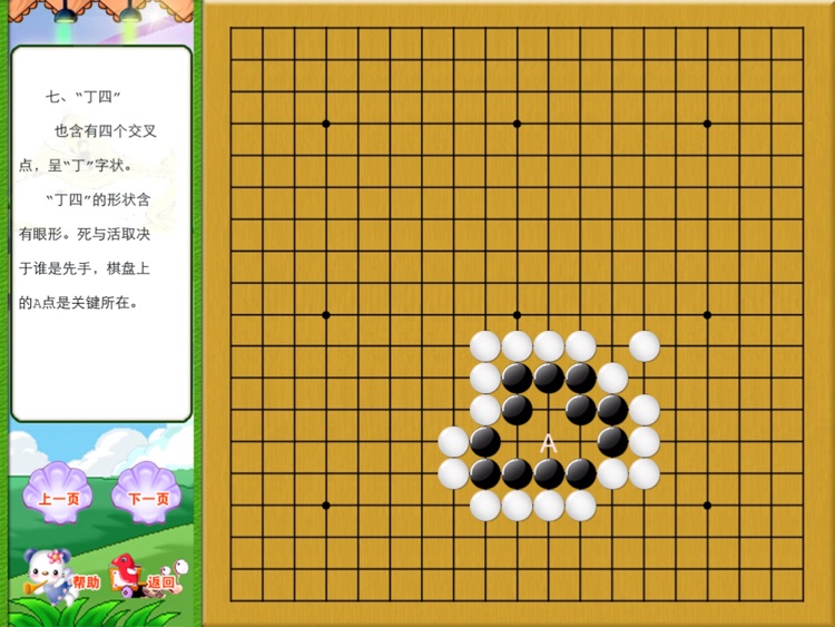 少儿快乐学围棋入门篇 screenshot-3