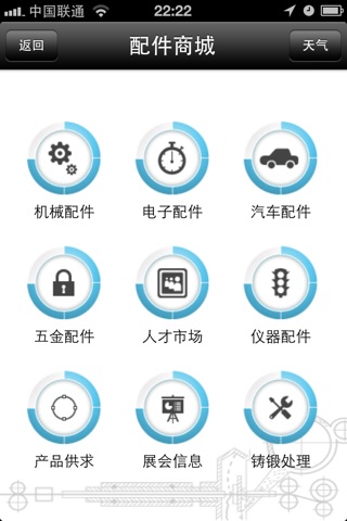 配件商城 screenshot 2