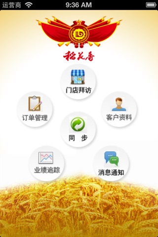 eBest-SFA-DaoHuaXiang screenshot 2