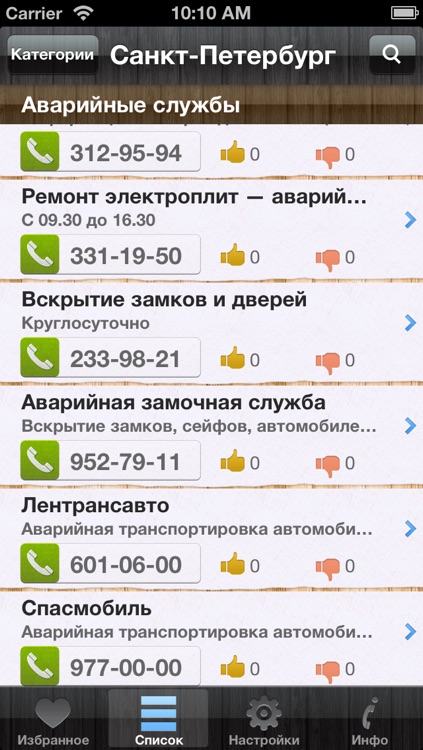 Инфофон screenshot-3