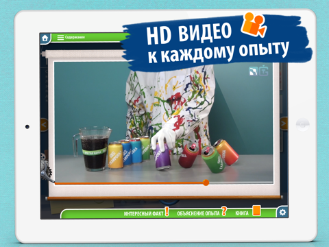 Простая наука: увлекательные опыты для детей. screenshot 3