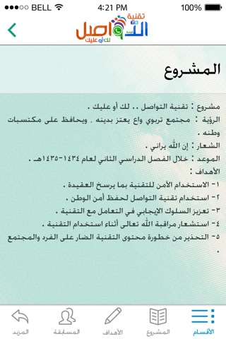 تقنية التواصل لك أو عليك screenshot 3