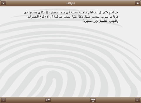 بنك المعلومات للآيباد screenshot 2