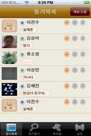 동기수첩 screenshot 3