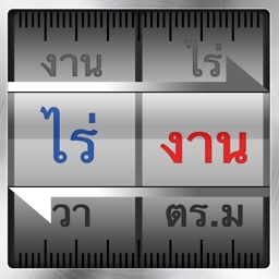 Thai Area Unit Converter