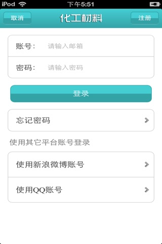 中国化工材料平台 screenshot 3