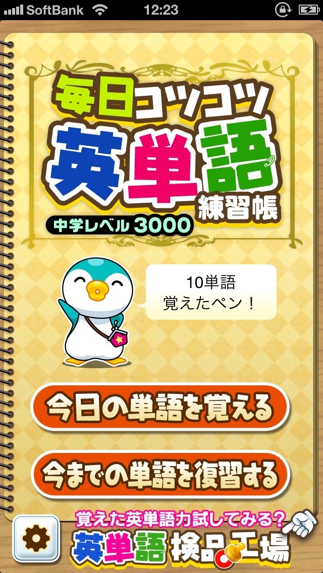 毎日コツコツ英単語練習帳 中学レベル3000のおすすめ画像4