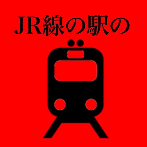 JR線の駅の音 - Japan Train Sounds icon