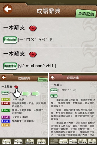 Me成語辭典 screenshot 3