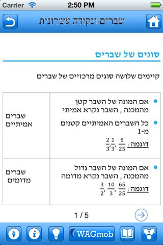 Math Reference (Hebrew) by WAGmob screenshot 2