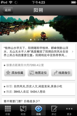 阳朔旅游攻略 screenshot 4