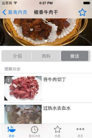 微波炉做美食(图解) screenshot 3